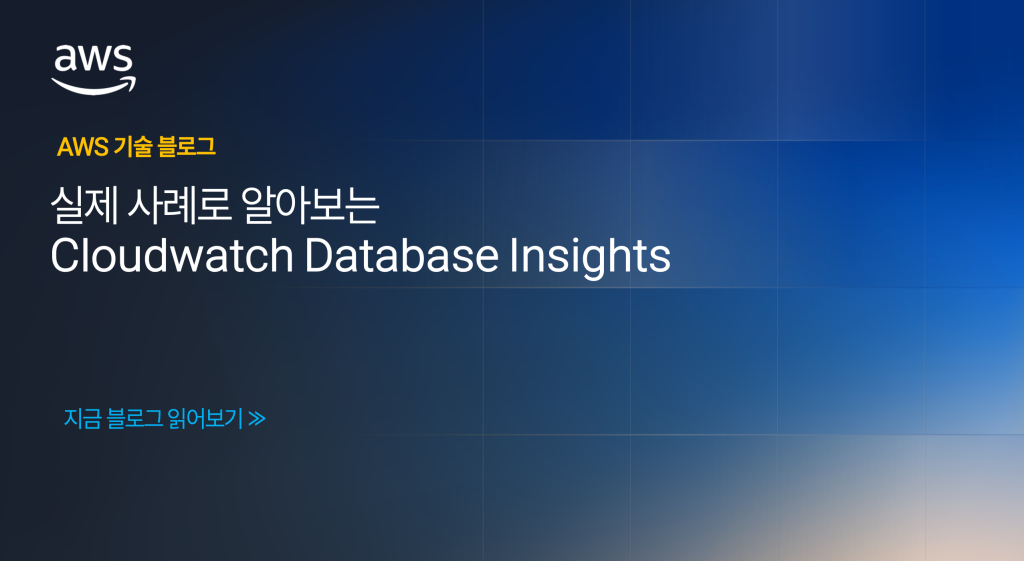 실제 사례로 알아보는 Cloudwatch Database Insights